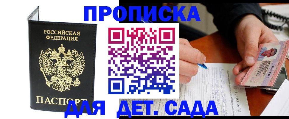 прописка от собственника в Кеми