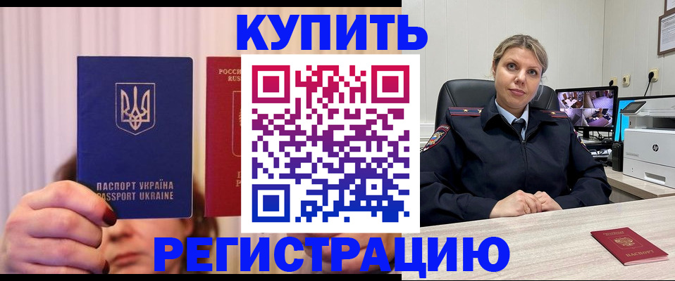 купить прописку в Кеми